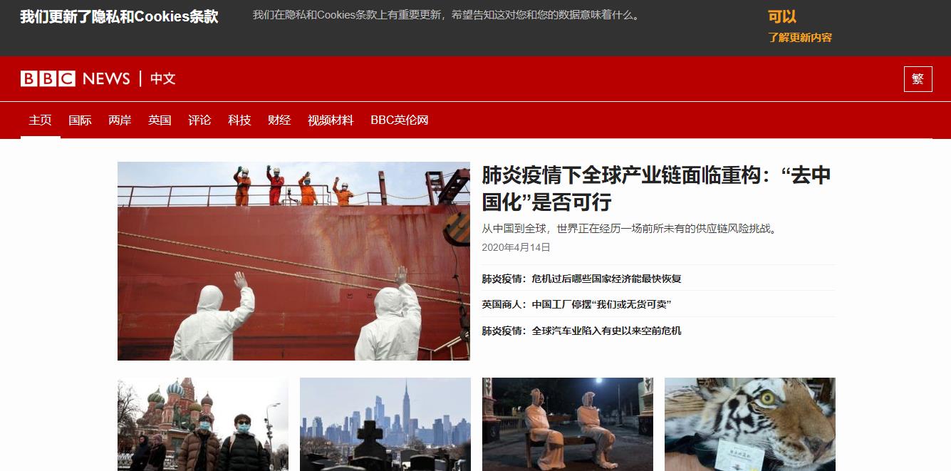 website học tiếng trung BBC Zhongwen